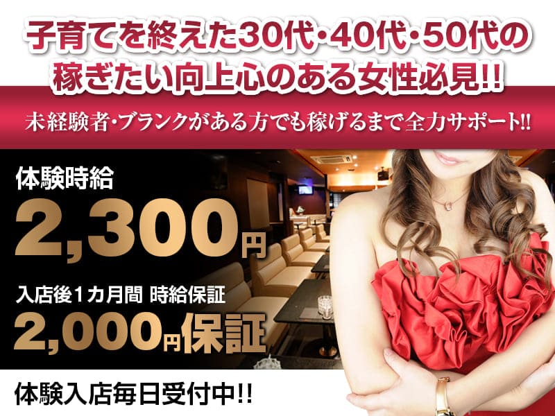 沼津キャバクラ|美熟女キャバクラ NOEL (ノエル)|フロアキャスト大募集